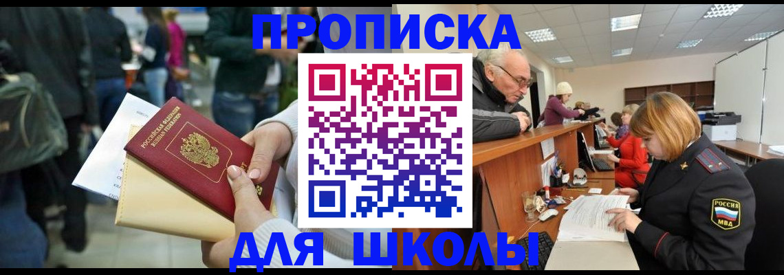 прописка 2025 в Светлограде