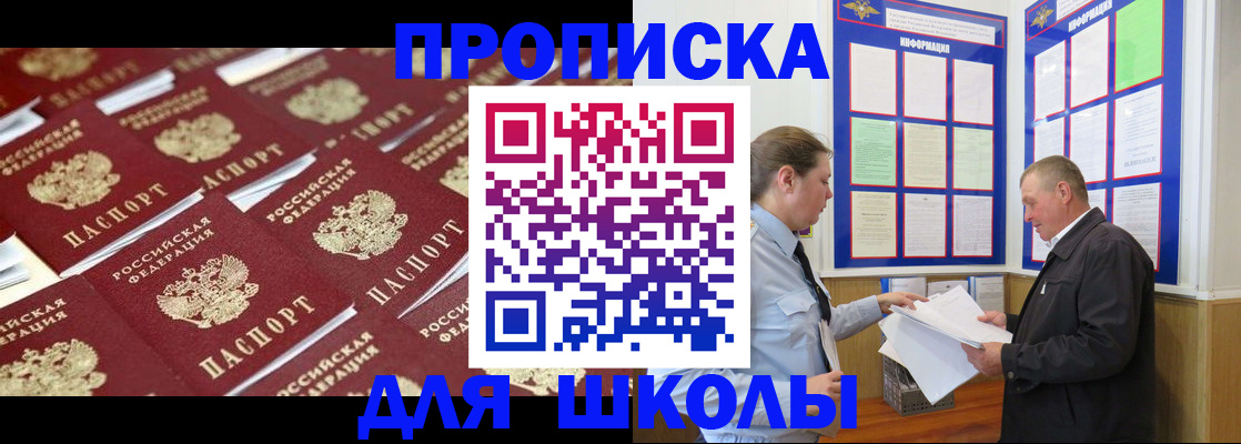 прописка от собственника в Светлограде