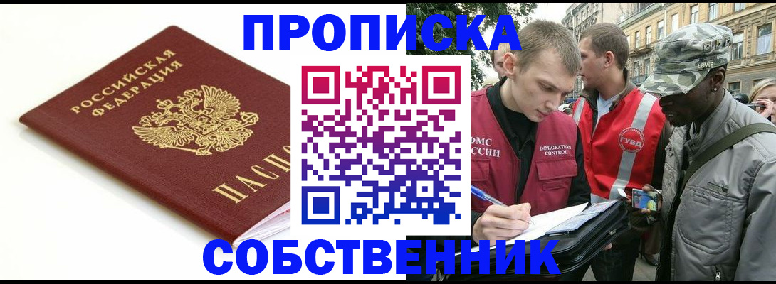 временная регистрация 2025 в Светлограде